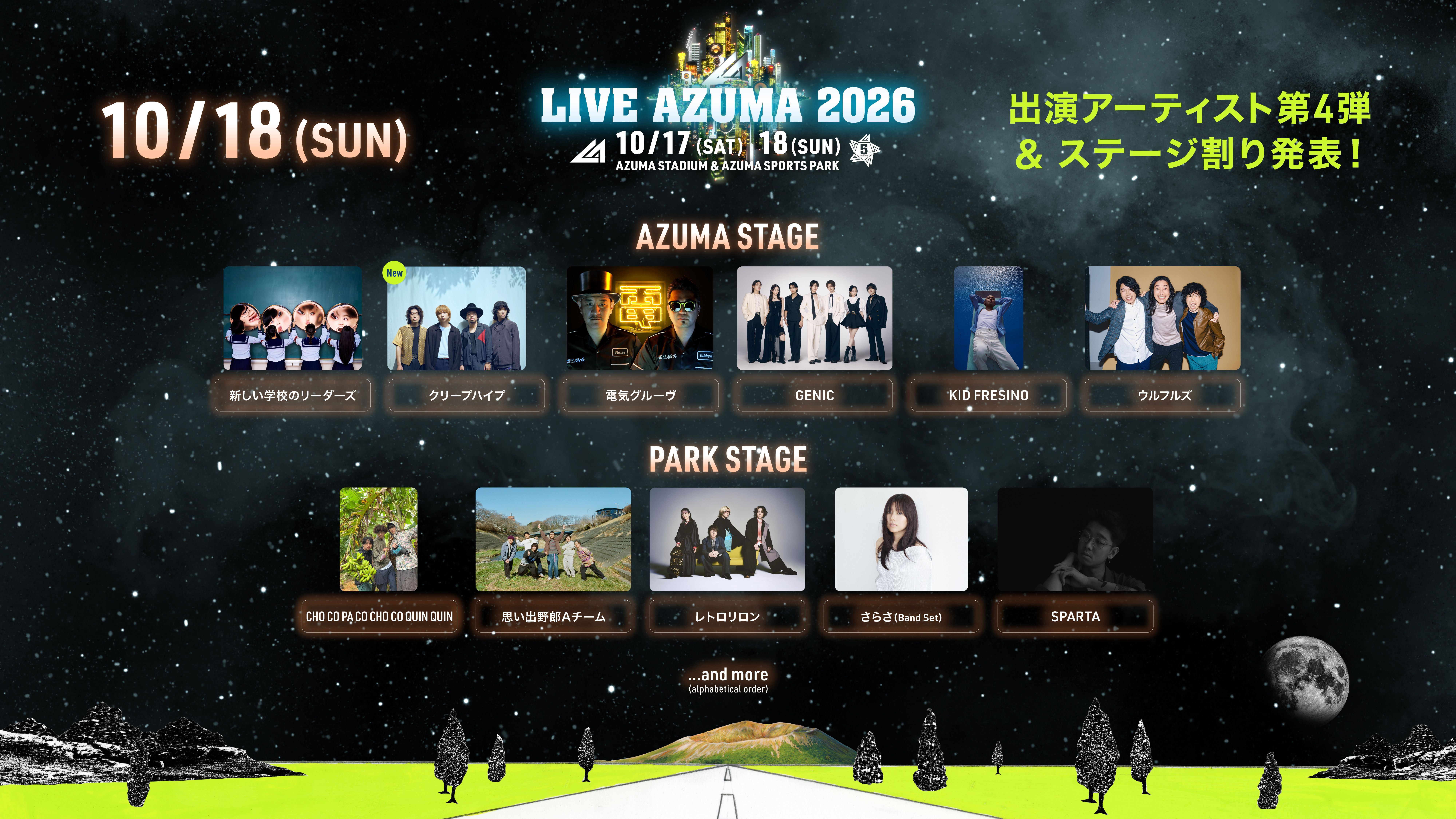 LIVE AZUMA - アーティスト詳細 | 仙台・東北のライブ・チケット情報