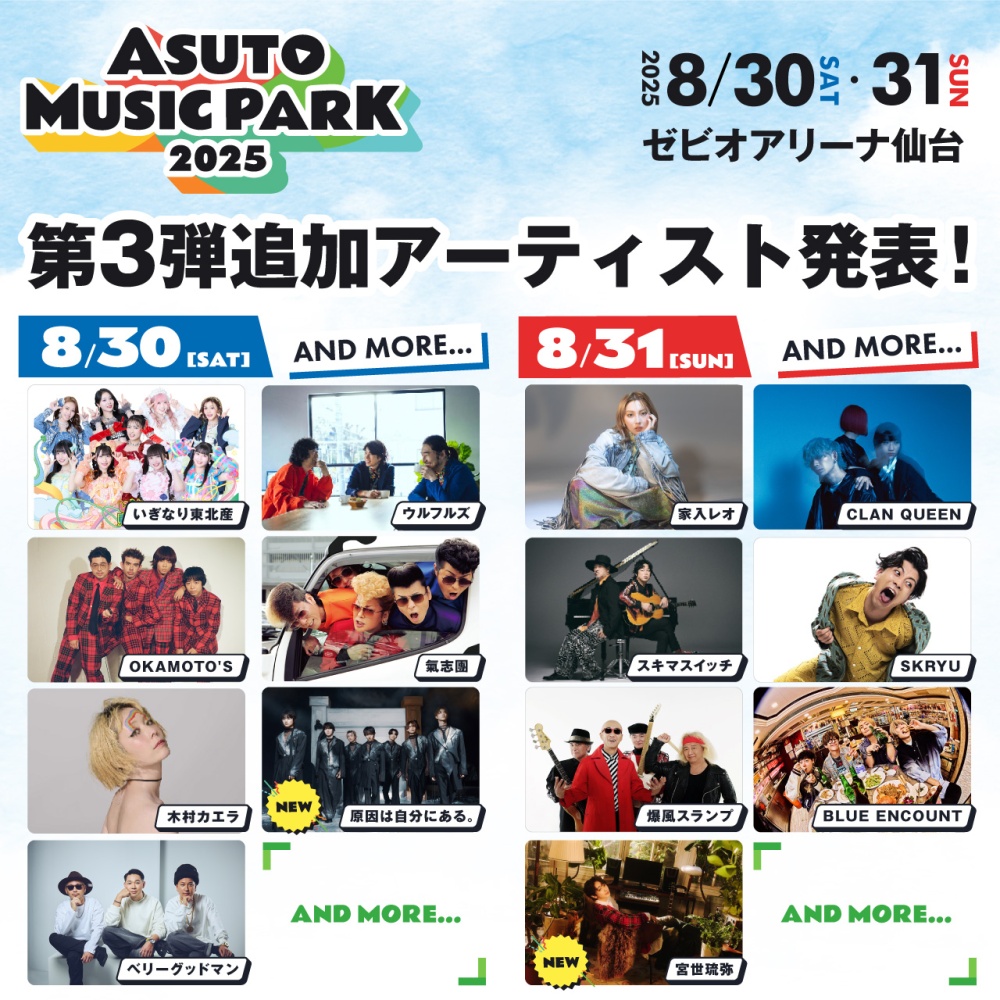 ASUTO MUSIC PARK 2025