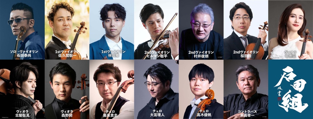 石田組