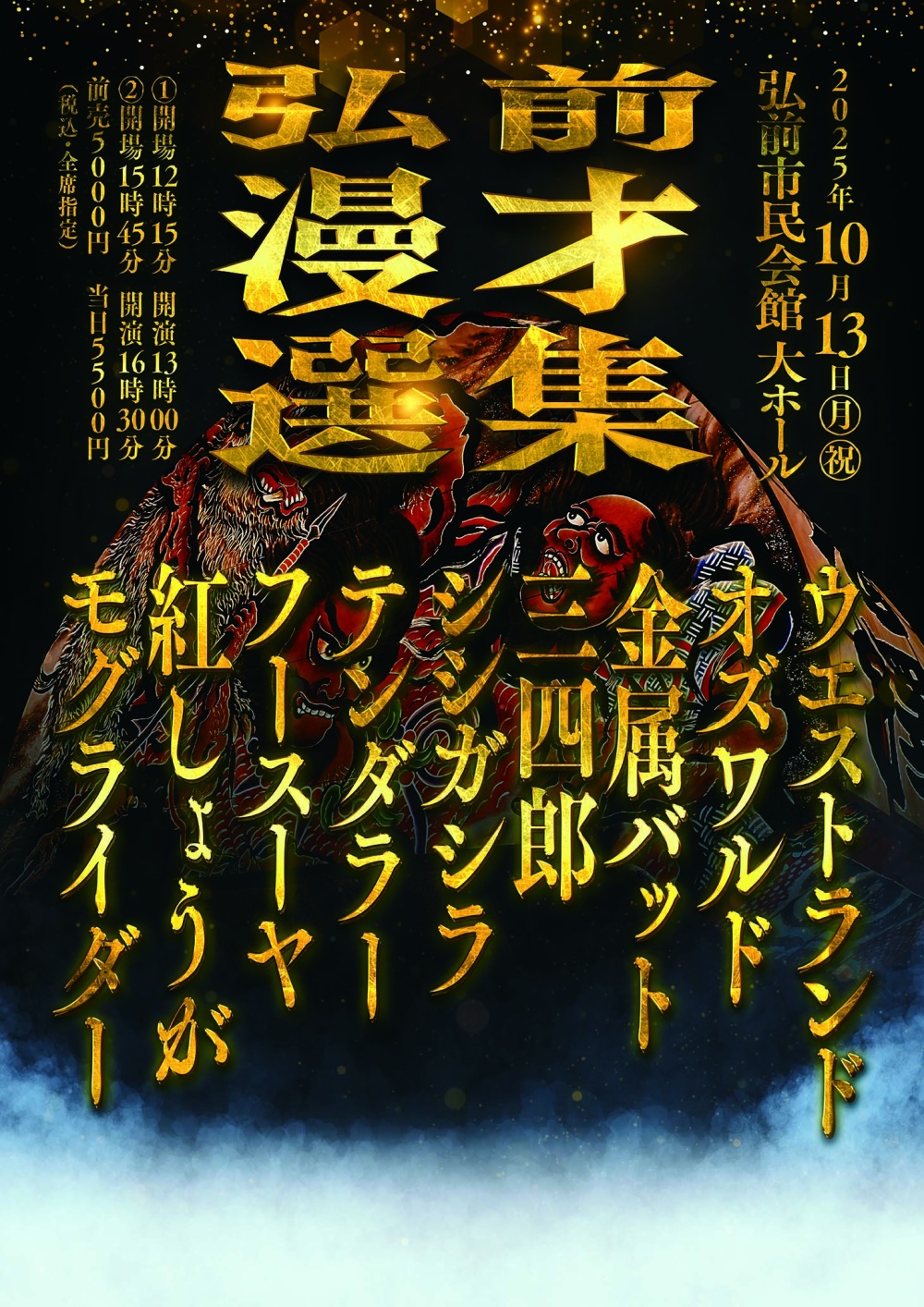 漫才選集
