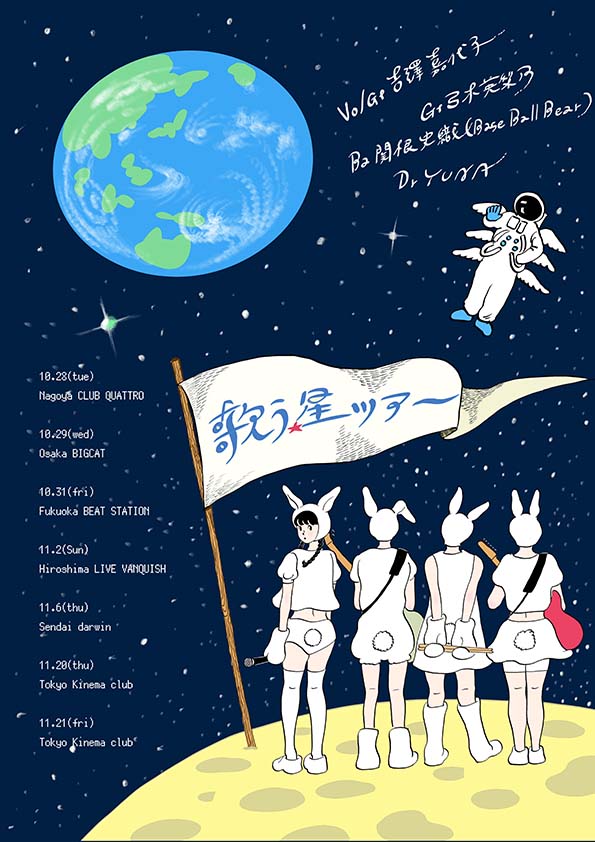 吉澤嘉代子