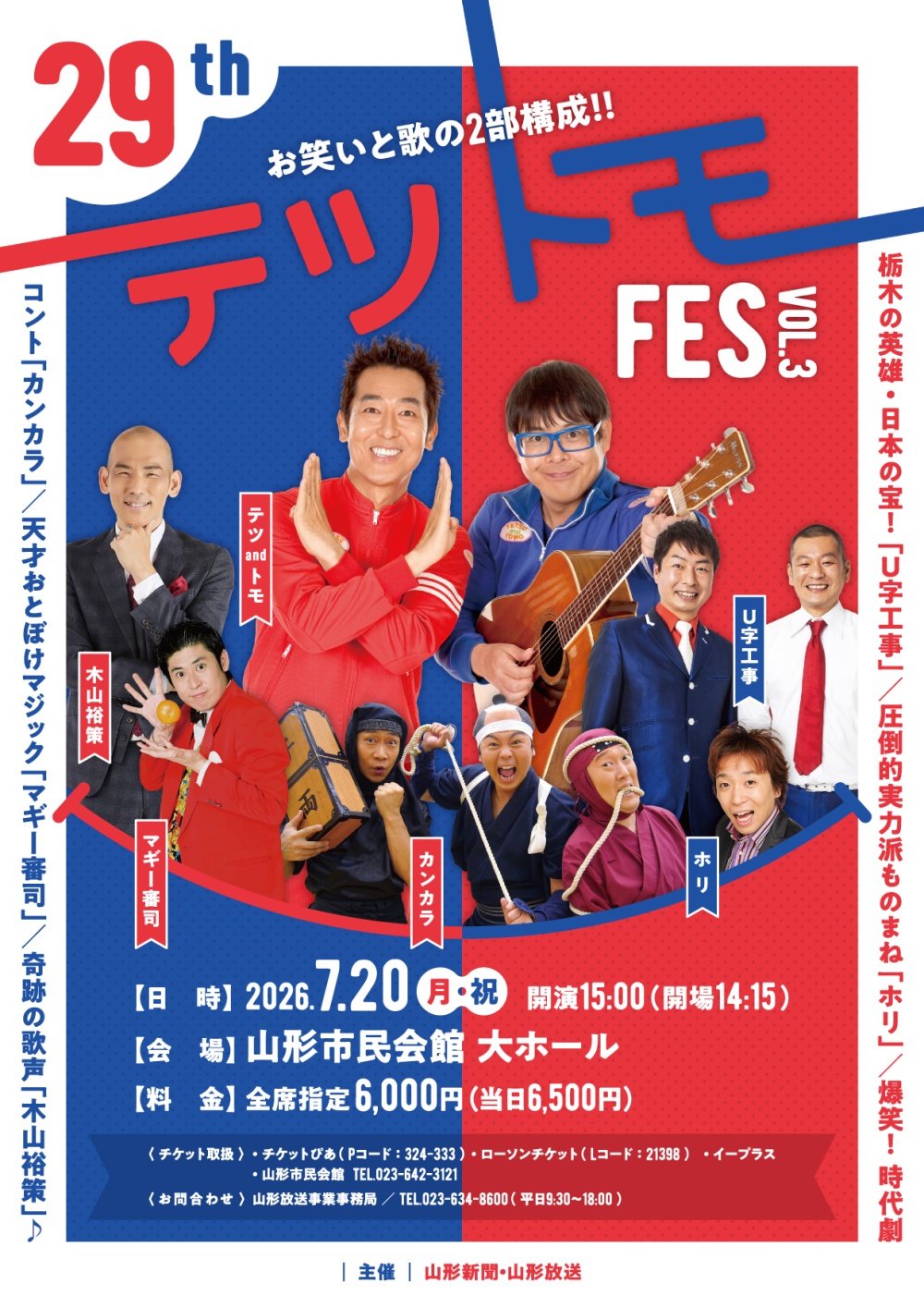 テツトモフェス　