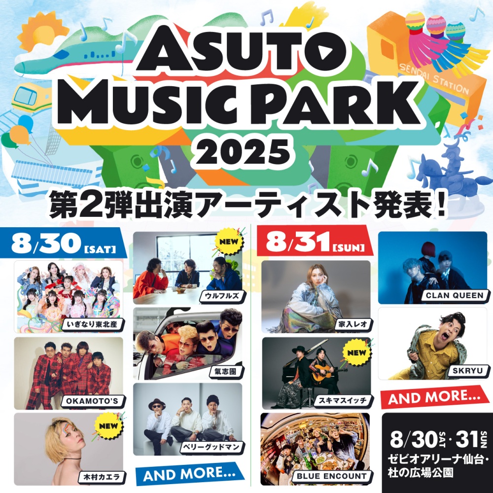 ASUTO MUSIC PARK 2025
