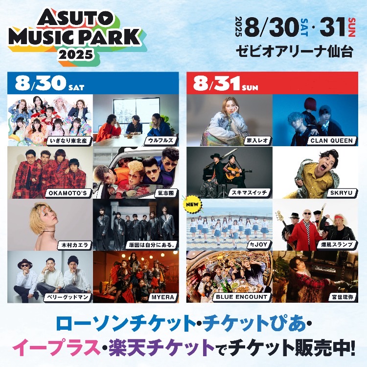 ASUTO MUSIC PARK 2025