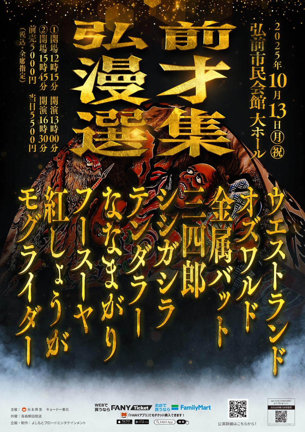 漫才選集