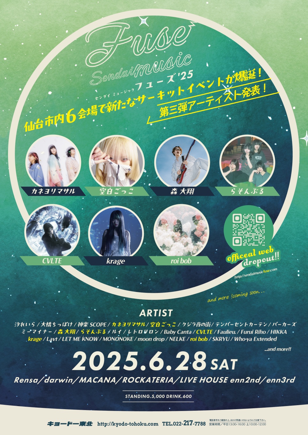 SENDAI MUSIC FUSE 2025