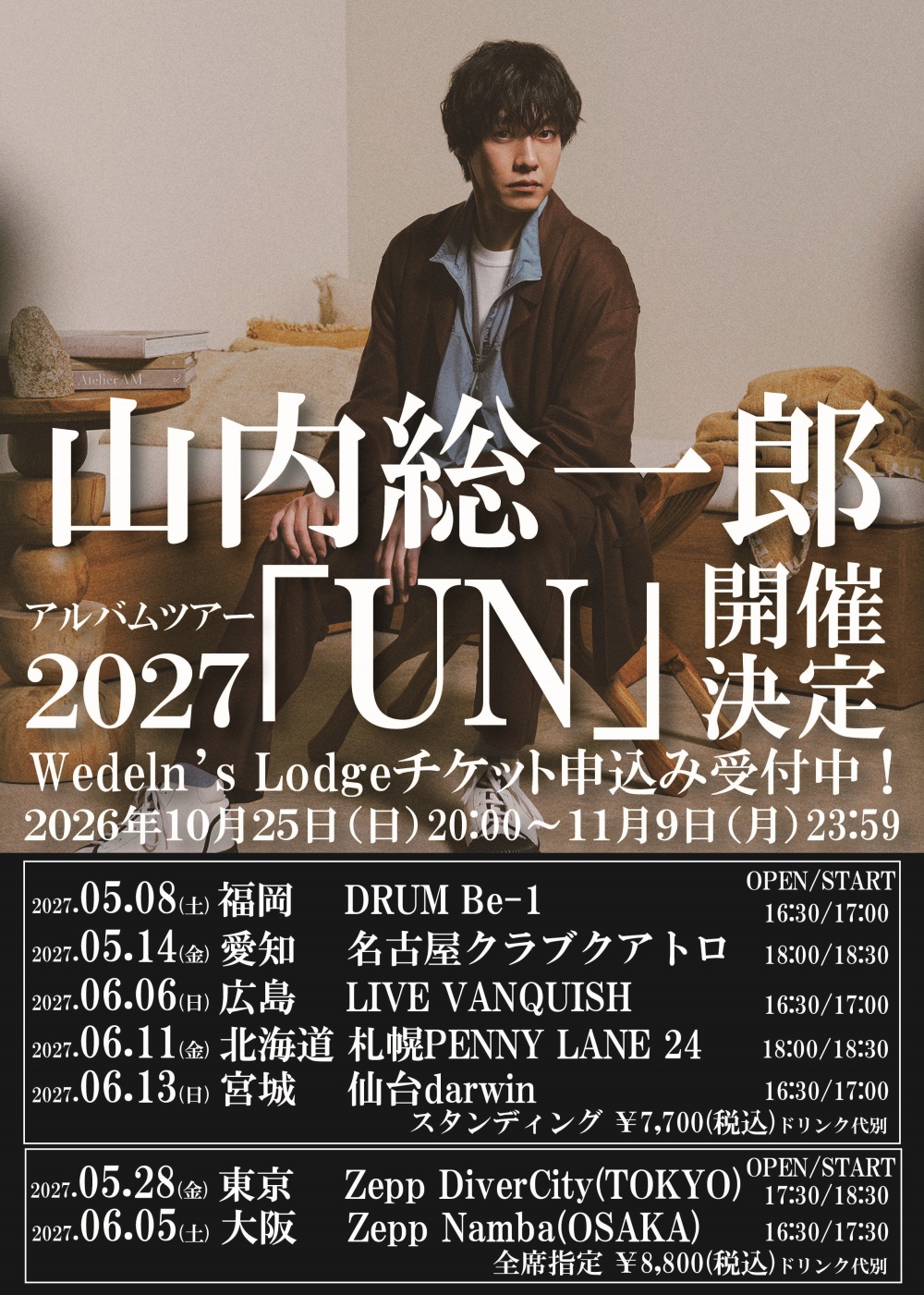 山内総一郎
