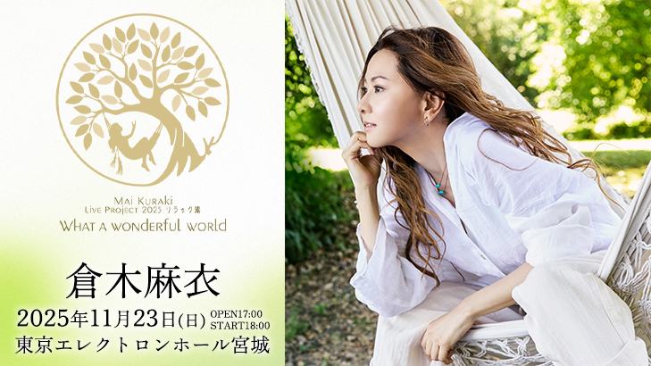 倉木麻衣