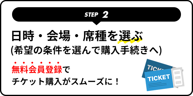 行きたい公演を選ぼう！